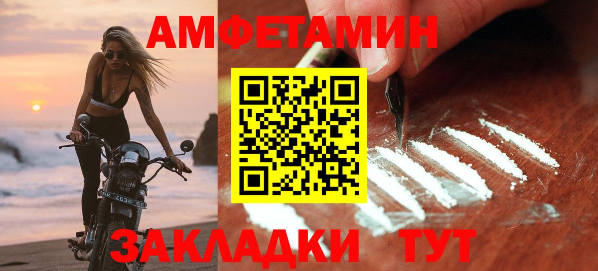 Amphetamine Розовый  Вход с VPN  АМФ  Черняховск 