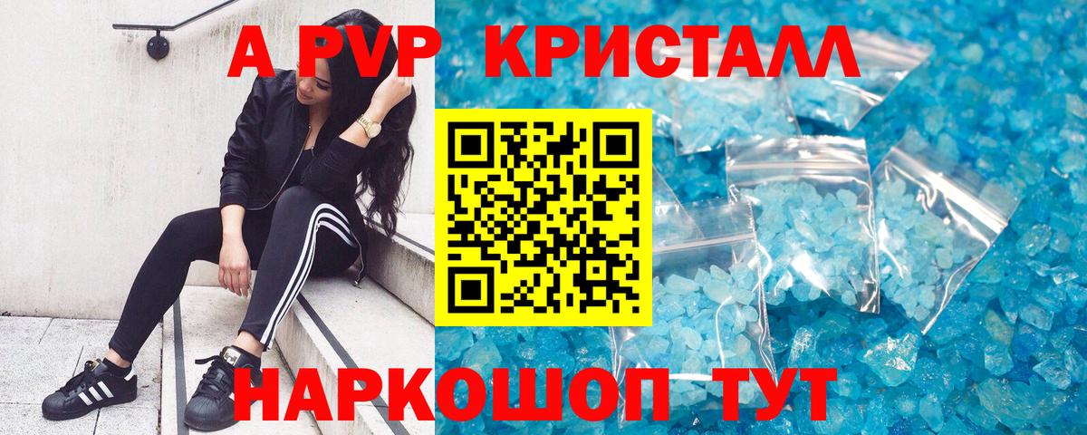 Alpha-PVP крисы CK Черняховск