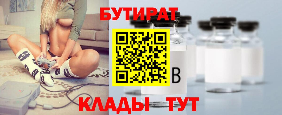 Бутират жидкий экстази Черняховск