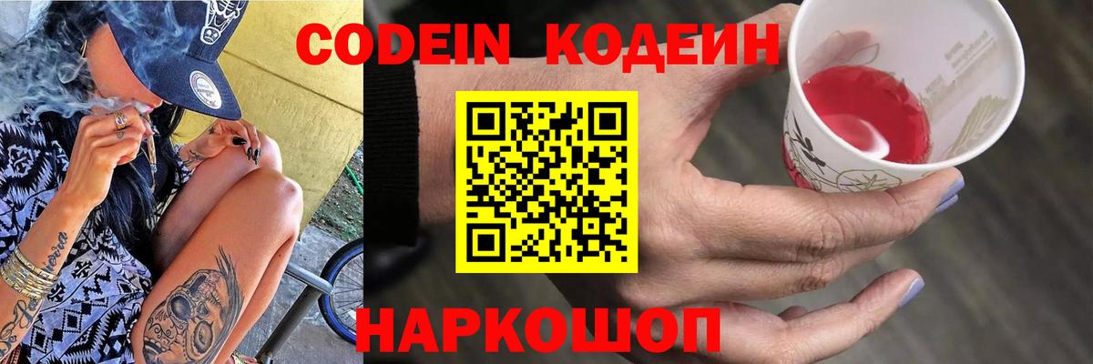 Кодеиновый сироп Lean напиток Lean (лин)  Кодеин Purple Drank  Вход с VPN  Черняховск 