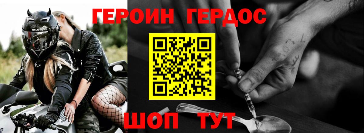 Героин Heroin Черняховск
