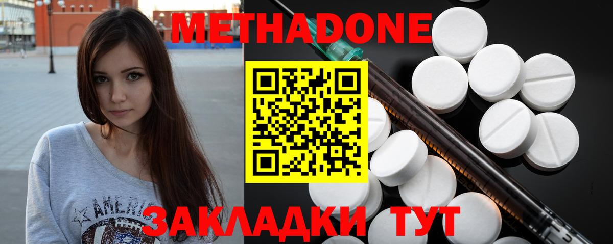МЕТАДОН VHQ Черняховск